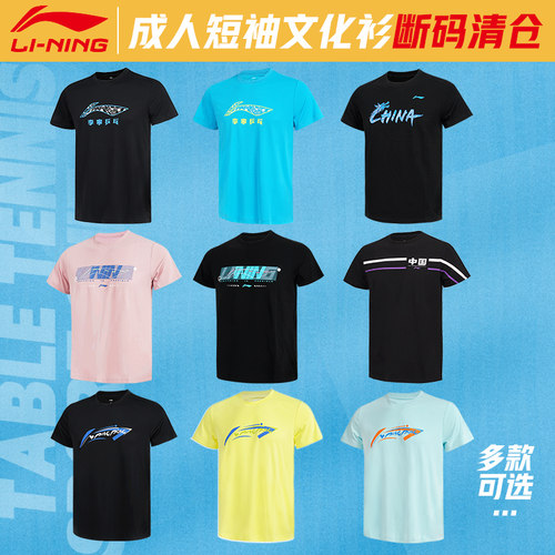 李宁断码清仓乒乓球服短袖T恤