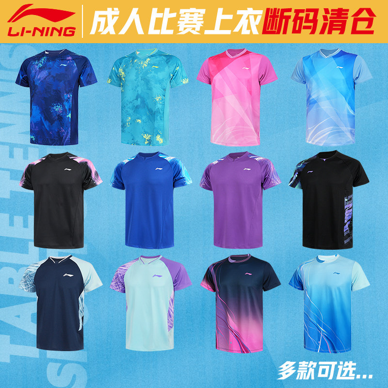 李宁断码清仓乒乓球服速干透气