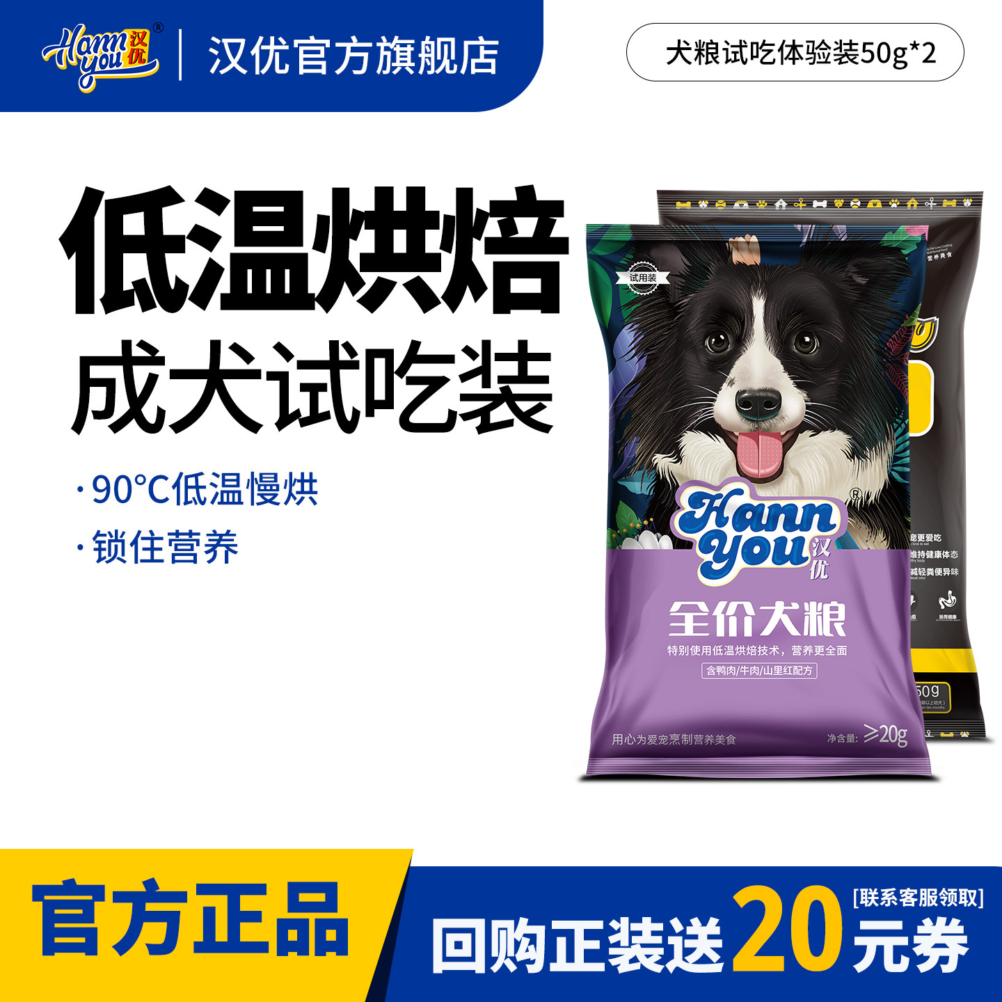 汉优低温烘焙成犬粮试吃图片