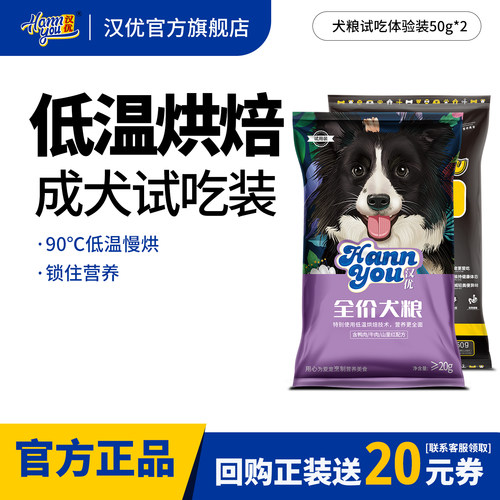 汉优低温烘焙成犬粮试吃