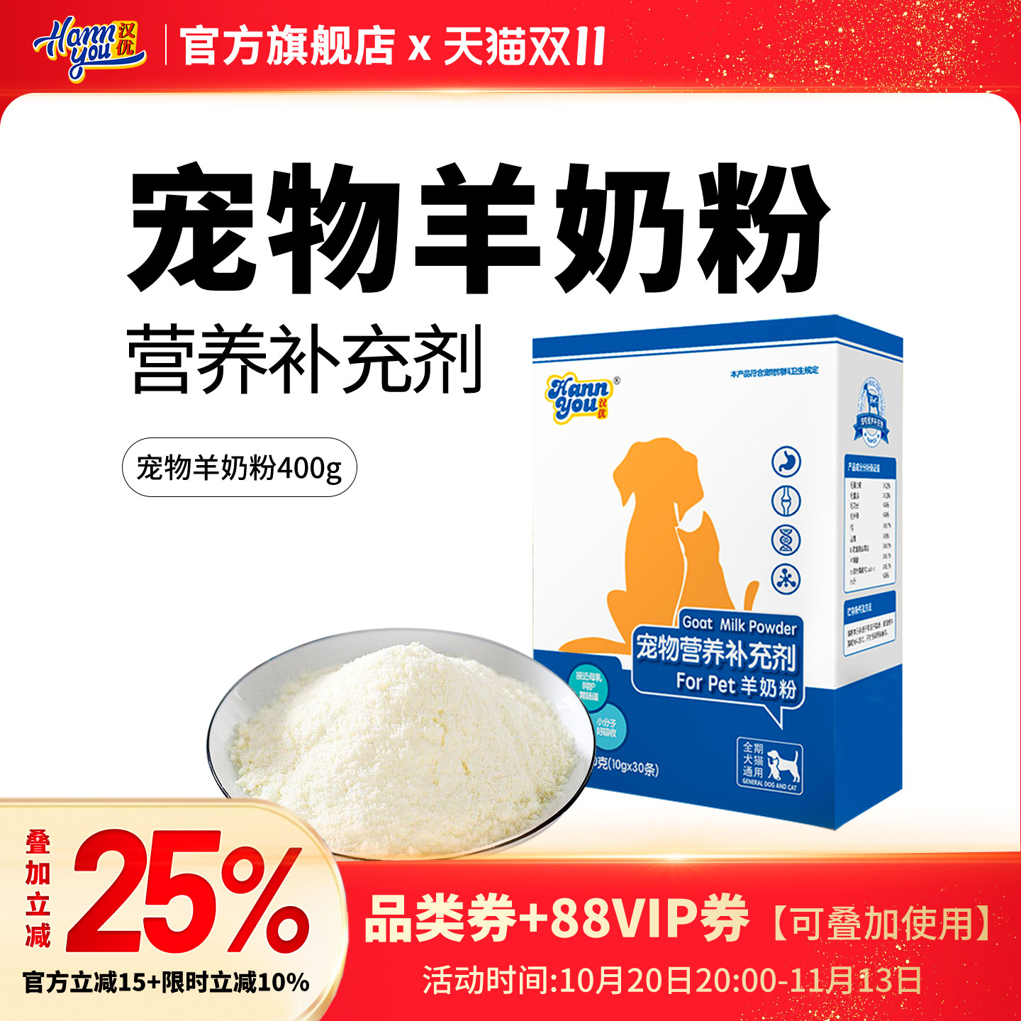 汉优宠物羊奶粉幼猫幼犬营养品宠物专用羊奶粉幼犬泰迪金毛通用型