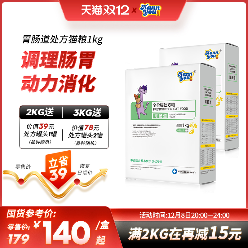 汉优猫粮肠胃处方粮全价猫粮