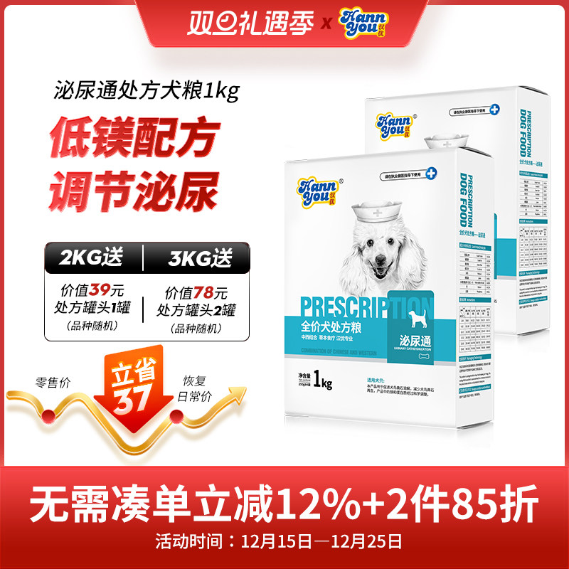 汉优泌尿道处方粮调理泌尿低镁全价通用型狗粮1KG和8KG