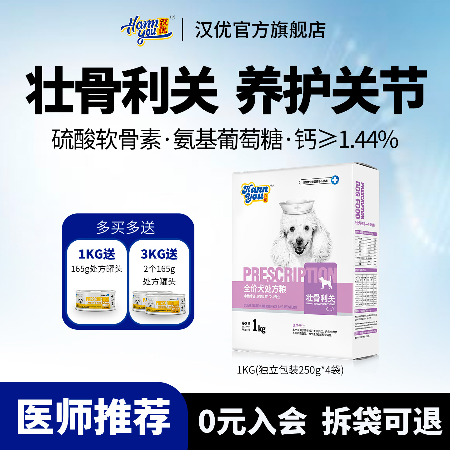 汉优处方粮壮骨利关狗粮骨关节调理成犬幼犬通用犬主粮1kg和8KG图片