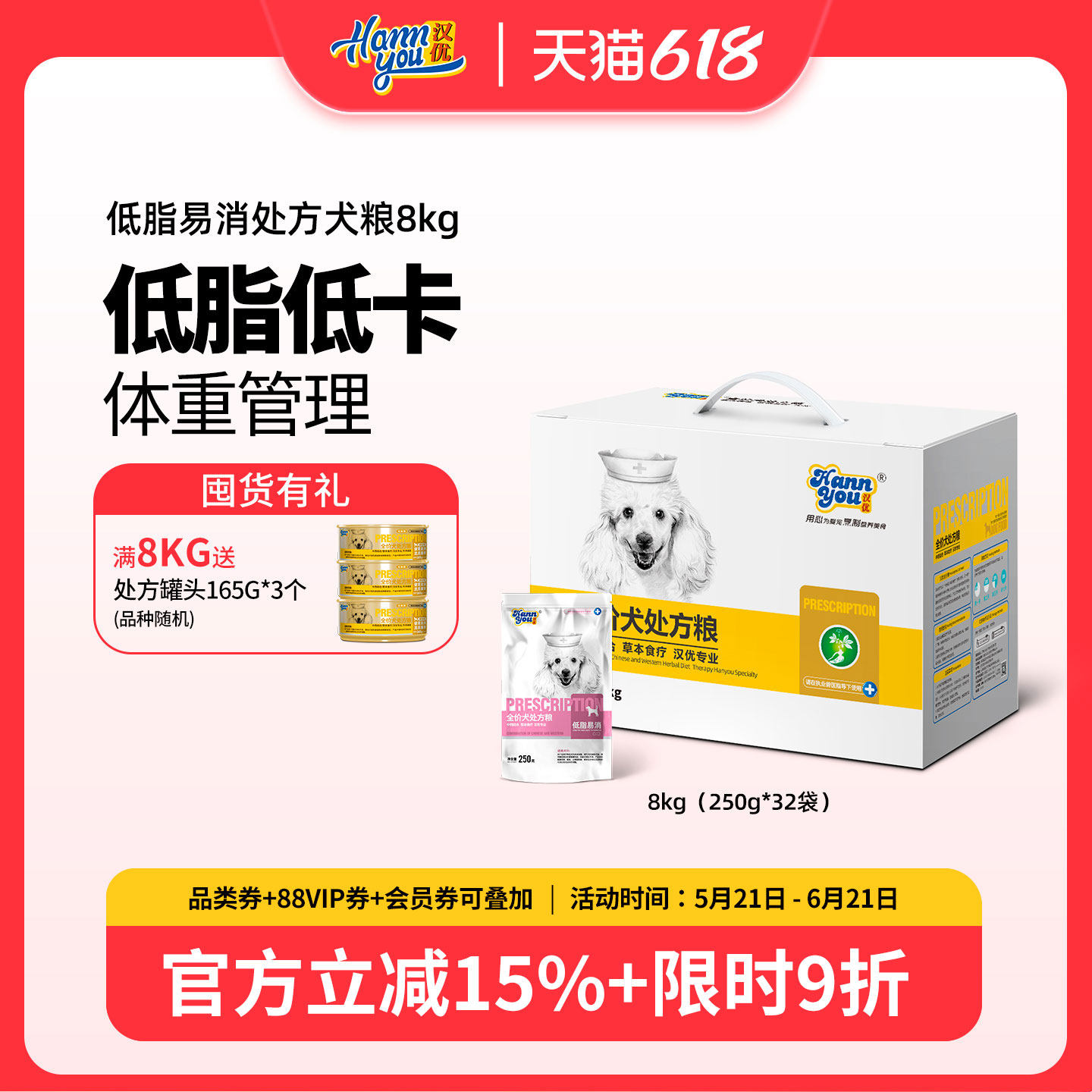 汉优低脂易消处方狗粮肠胃壮骨利关泌尿道心脏肝肾全价犬粮大包装