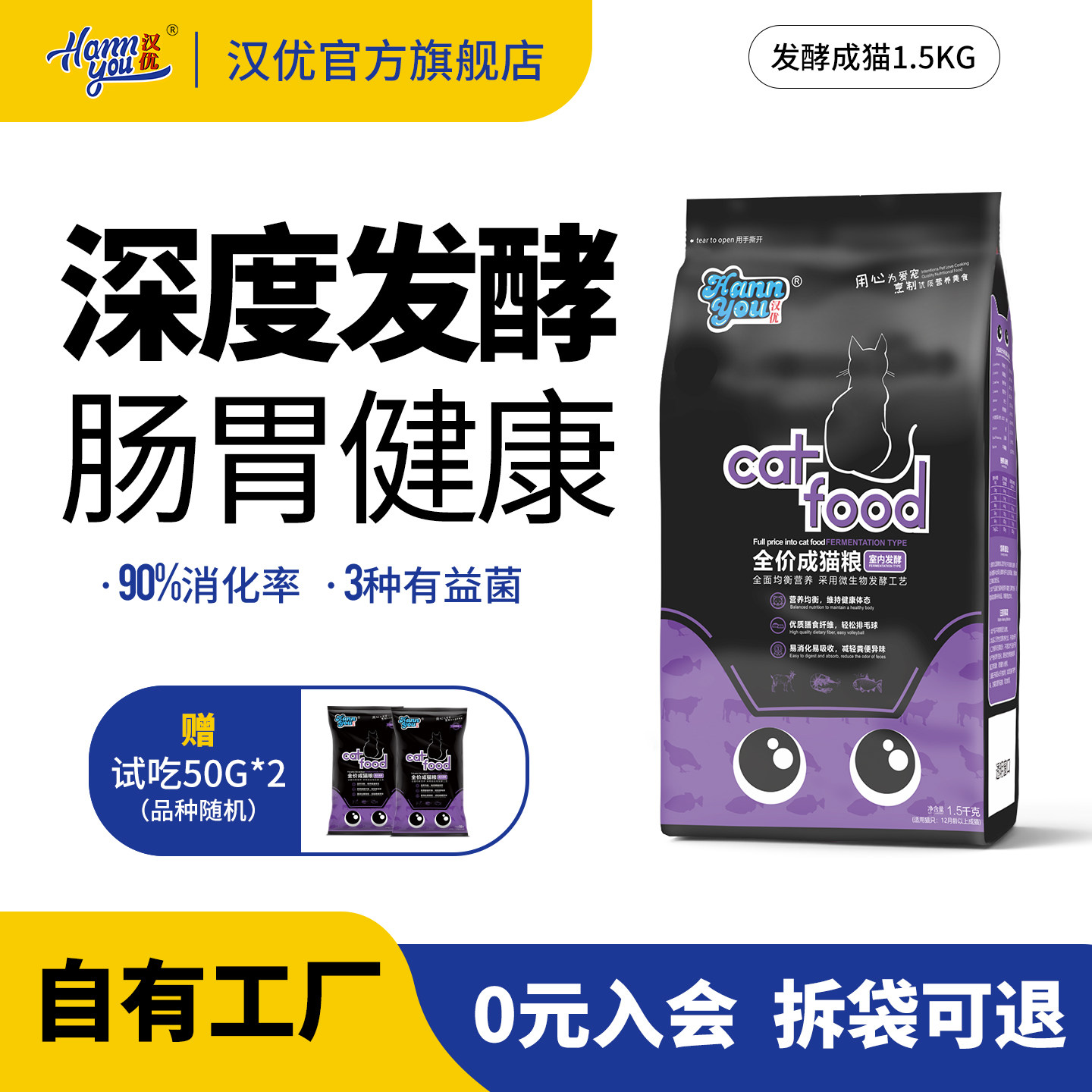 汉优猫粮成猫全价营养猫粮英短蓝猫成猫通用型发酵猫粮1.5kg图片