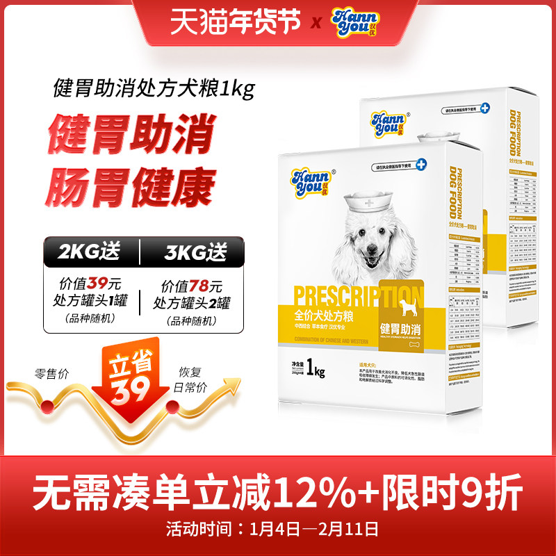 汉优狗狗肠胃道处方粮健胃助消狗粮通用型全价成犬粮狗粮1KG/8KG