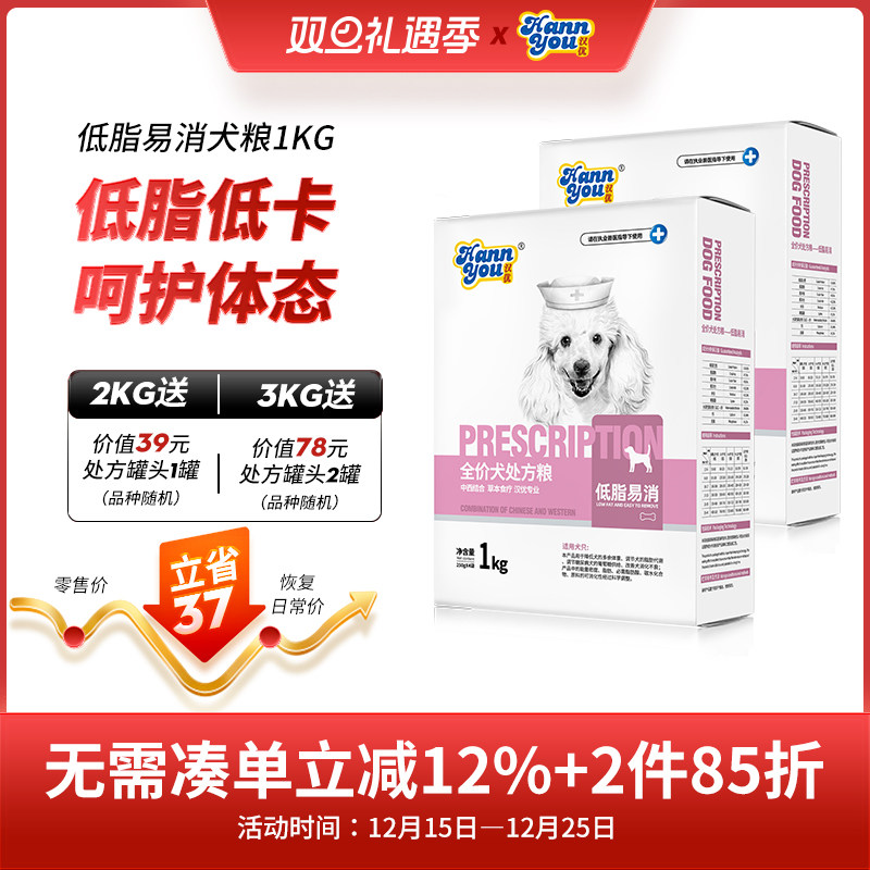 汉优低脂易消处方粮狗狗低脂低卡处方粮全价狗粮实惠装1KG/8KG