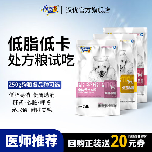 低脂易消健胃助消肝肾处方粮试吃