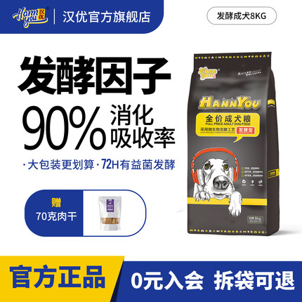 汉优发酵成犬狗粮16斤小型犬狗粮通用型金毛泰迪比熊狗粮中大型犬