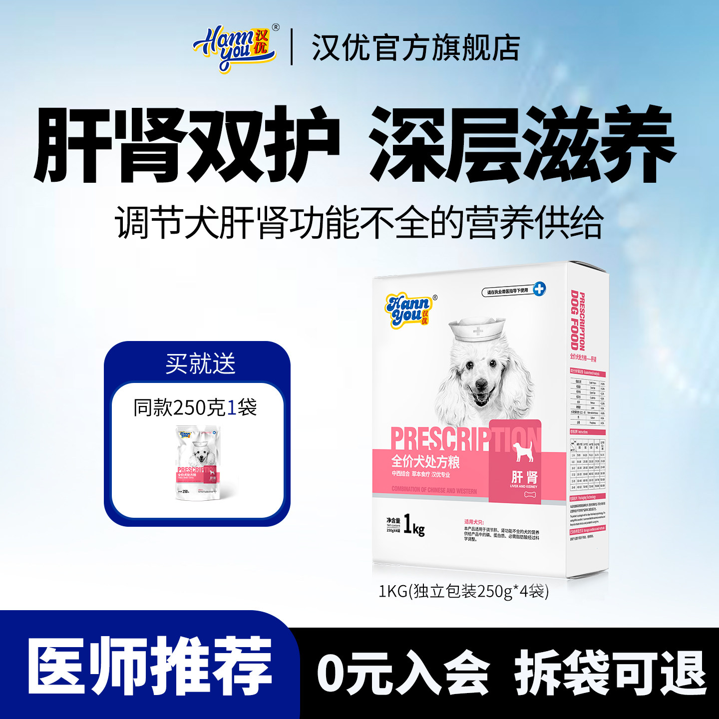 汉优肝肾心脏低脂易消健胃泌尿处方狗粮全期全价狗粮1KG图片