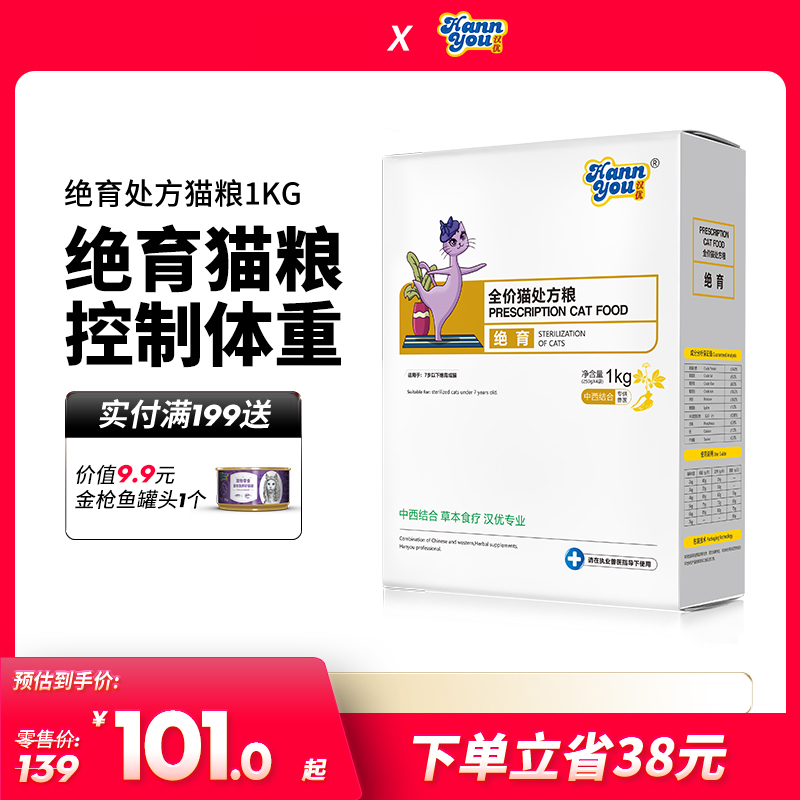 汉优绝育处方猫粮250g*4袋