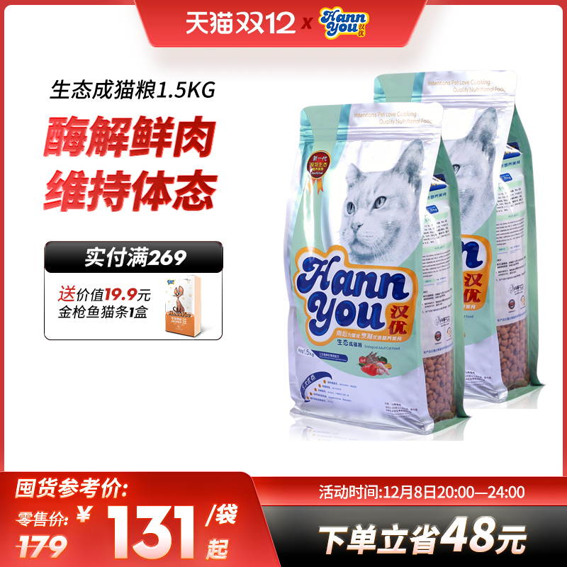 汉优成猫鲜虾果蔬配方高端三文鱼