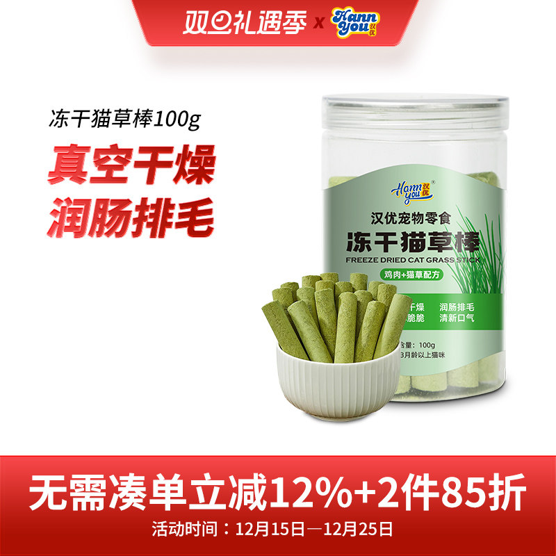 汉优猫草棒磨牙棒猫零食猫草冻干粒幼成猫草片条