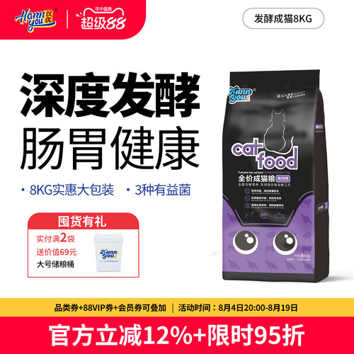 汉优成猫猫粮英短蓝猫全价营养猫粮10个月以上发酵猫干粮8KG - 封面