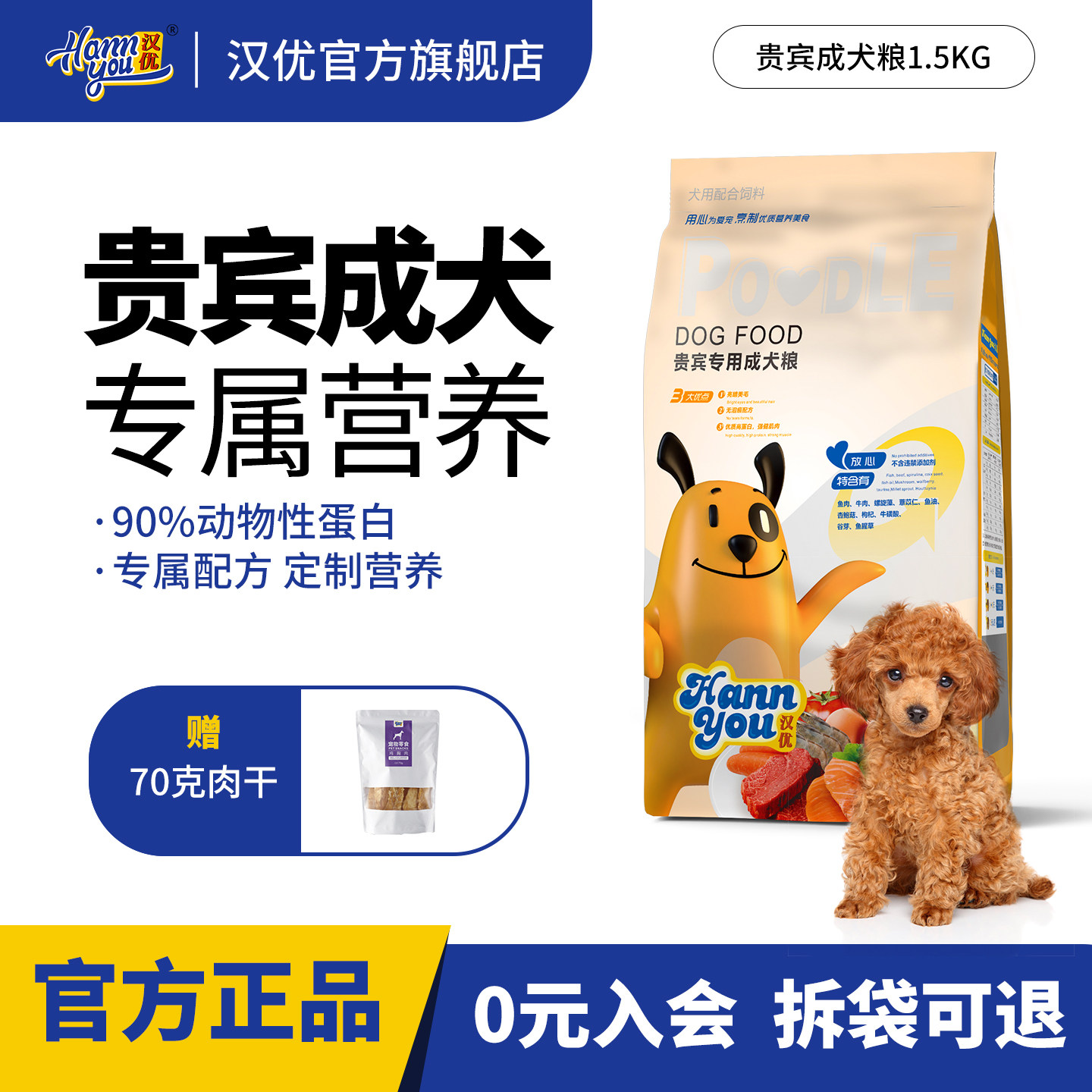 汉优专宠贵宾泰迪狗犬粮通用型图片