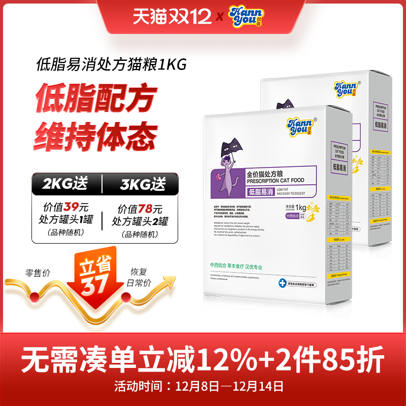 汉优低脂猫粮低脂含量低于7%