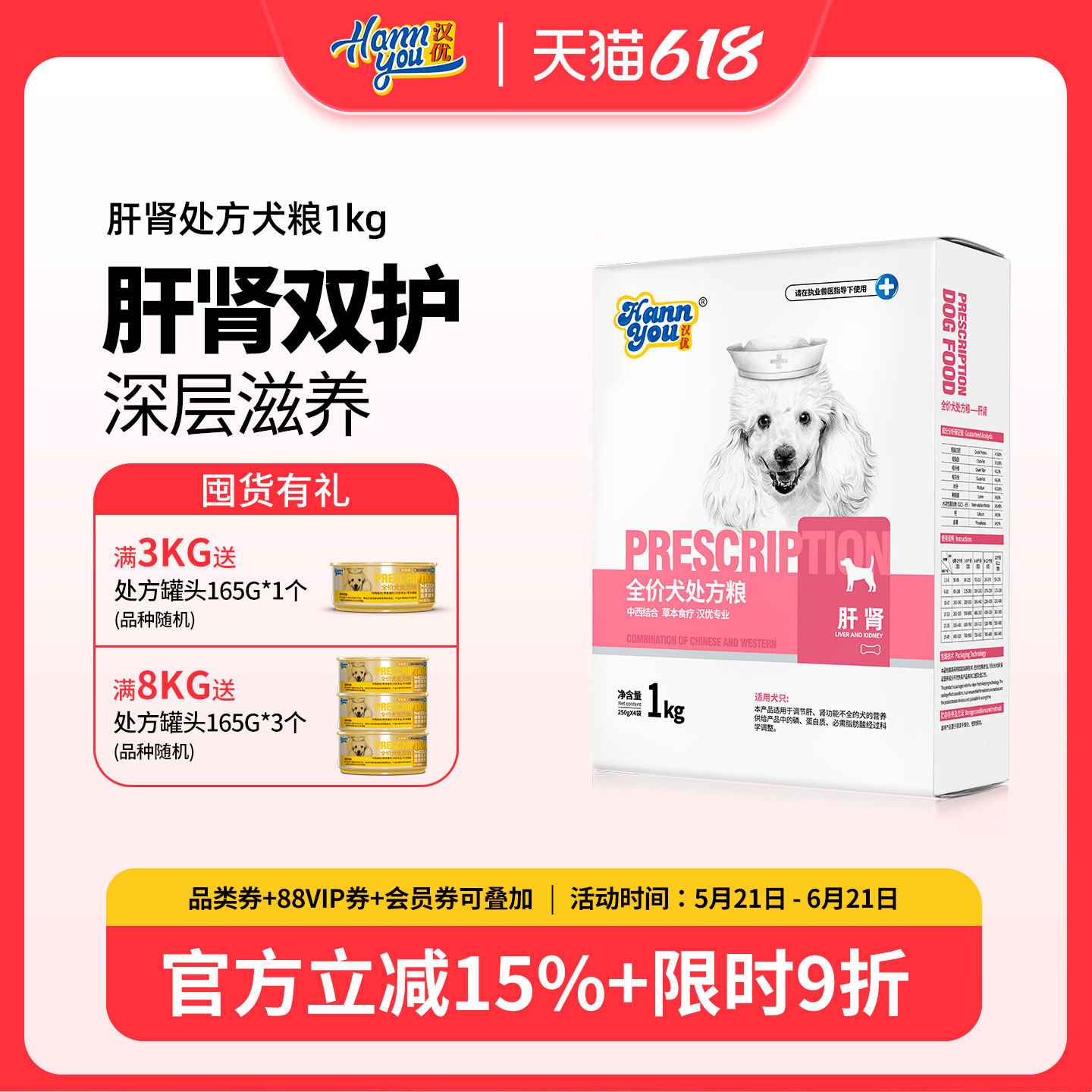 汉优肝肾心脏低脂易消健胃泌尿处方狗粮全期全价狗粮1KG