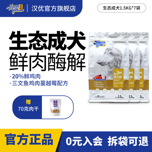汉优生态拉布拉多通用型狗粮成犬