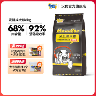 汉优发酵成犬狗粮16斤小型犬狗粮通用型金毛泰迪比熊狗粮中大型犬