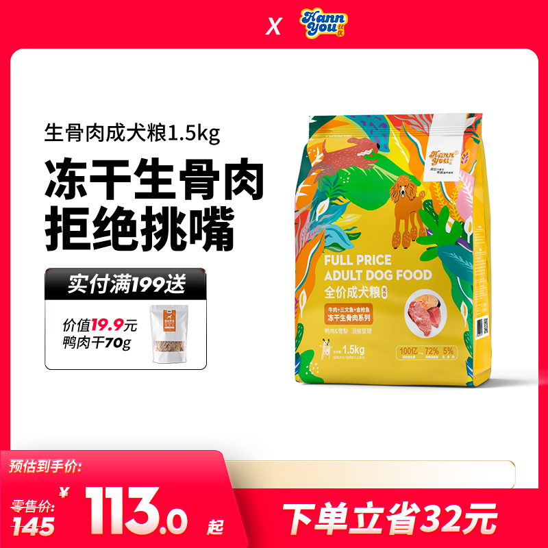 汉优成犬粮通用型生骨肉