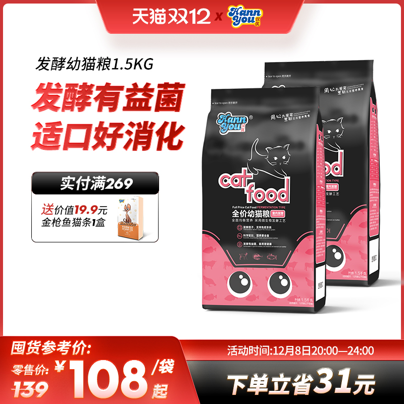 汉优猫粮幼猫营养小猫4到12个月蓝猫英短发酵猫粮1.5kg