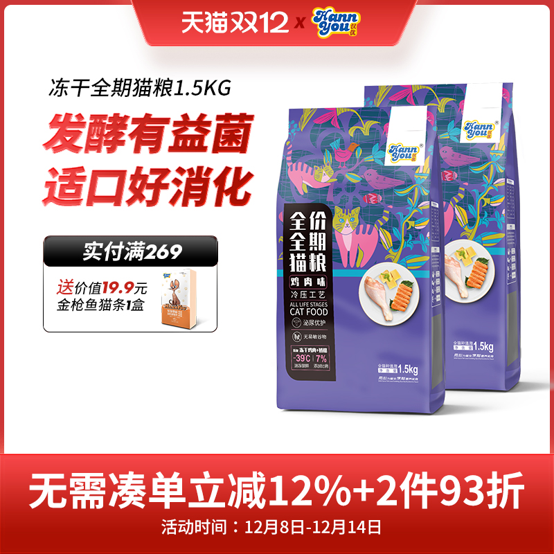 汉优冻干猫粮拼幼营养通用