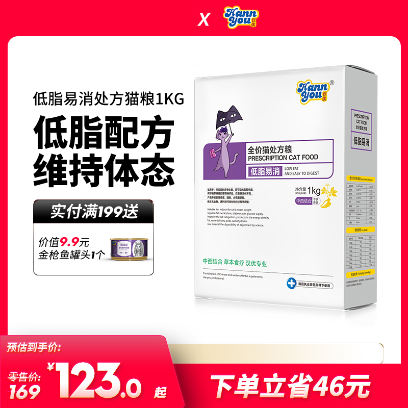 汉优低脂猫粮低脂含量低于7%