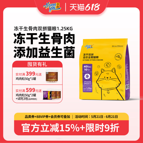 汉优冻干生骨肉全价全期猫粮成猫幼猫补充营养双拼猫粮1.25KG