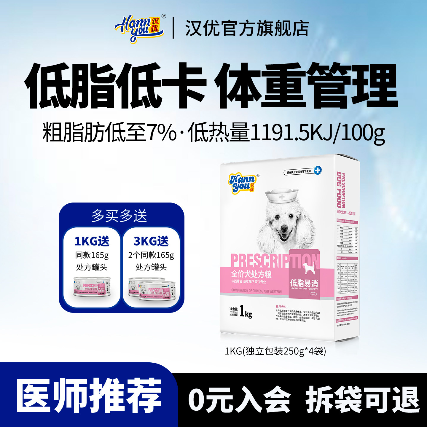汉优低脂易消处方粮狗狗低脂低卡处方粮全价狗粮实惠装1KG/8KG图片