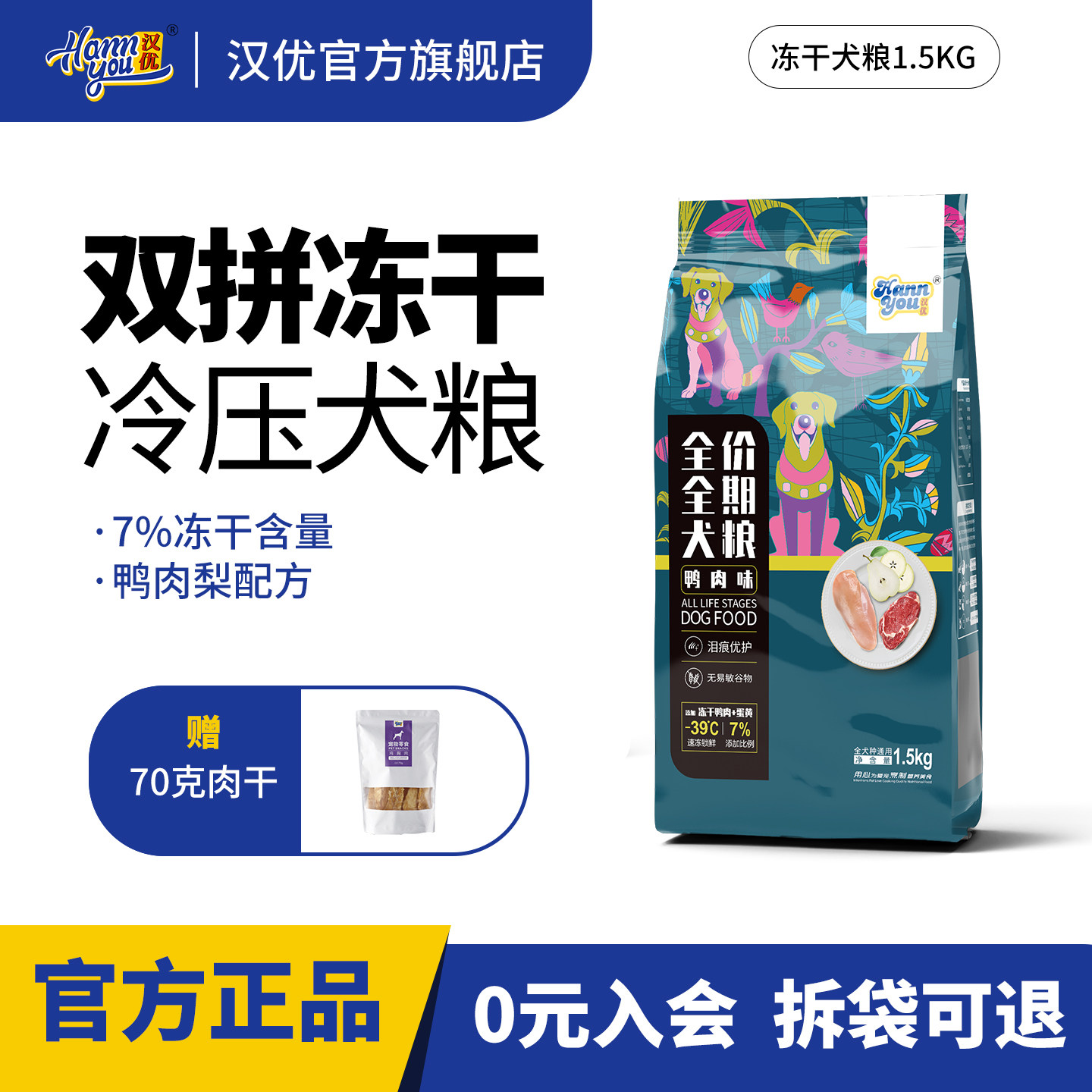 汉优冻干犬粮鸭肉蛋黄双拼泰迪图片