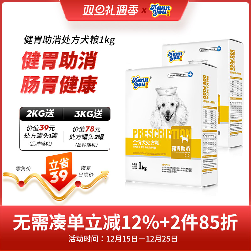 汉优狗狗肠胃道处方粮健胃助消狗粮通用型全价成犬粮狗粮1KG/8KG