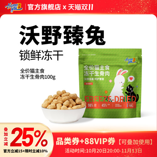 汉优猫咪冻干主食生骨肉鲜肉兔肉鸡肉牛肉全价猫主粮100g