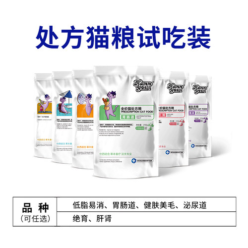 泌尿道低脂易消胃肠道处方粮试吃