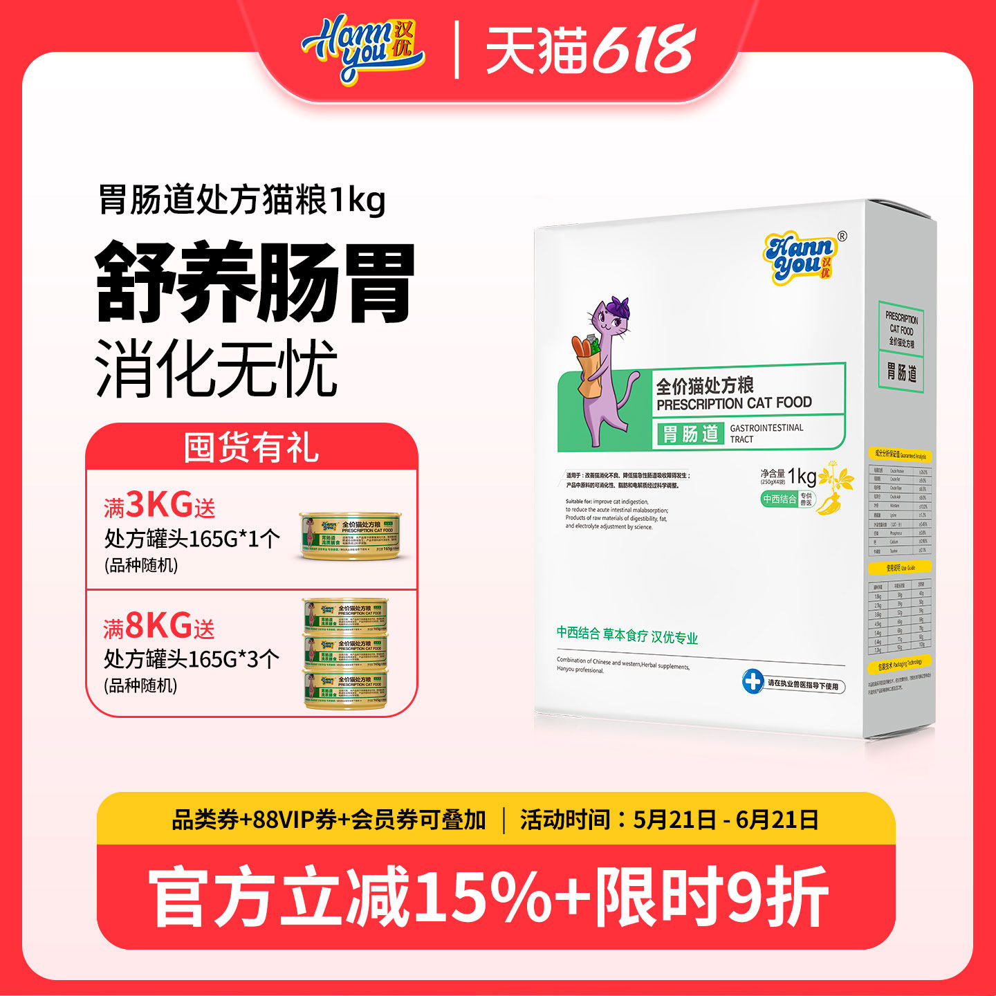 汉优猫粮肠胃处方粮胃肠道调理全价成幼猫处方粮1kg/8KG