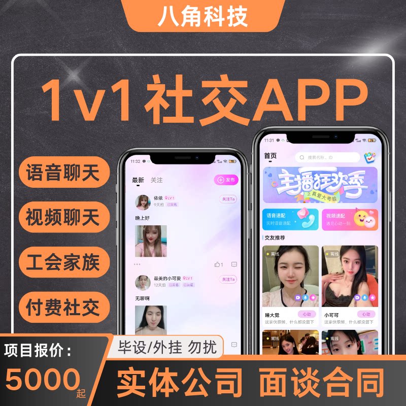 一对一交友app软件开发礼物打赏附近人付费聊天视频语音连麦平台