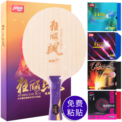 红双喜乒乓球拍底板狂飙飒孙颖莎