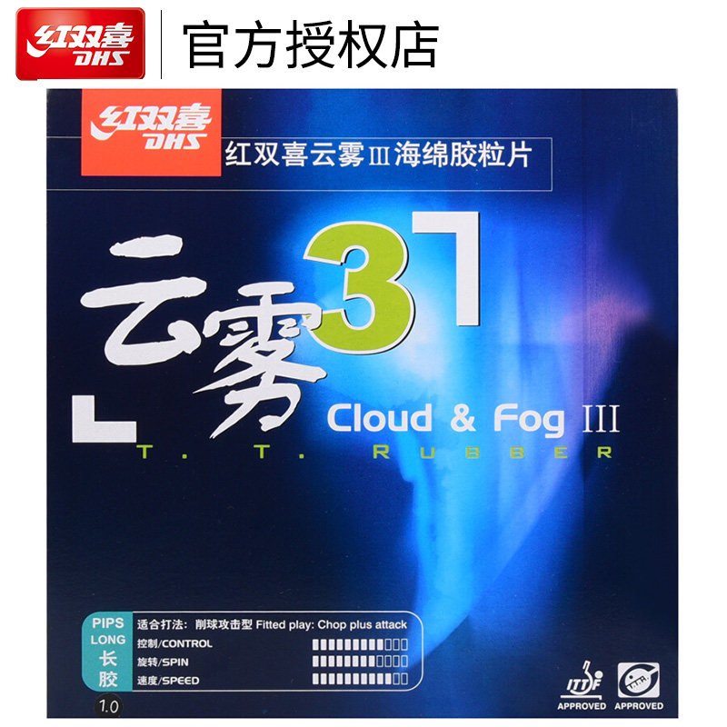 红双喜乒乓球拍胶皮云雾3长胶龙影正胶闪灵生胶防弧颗粒海绵套胶
