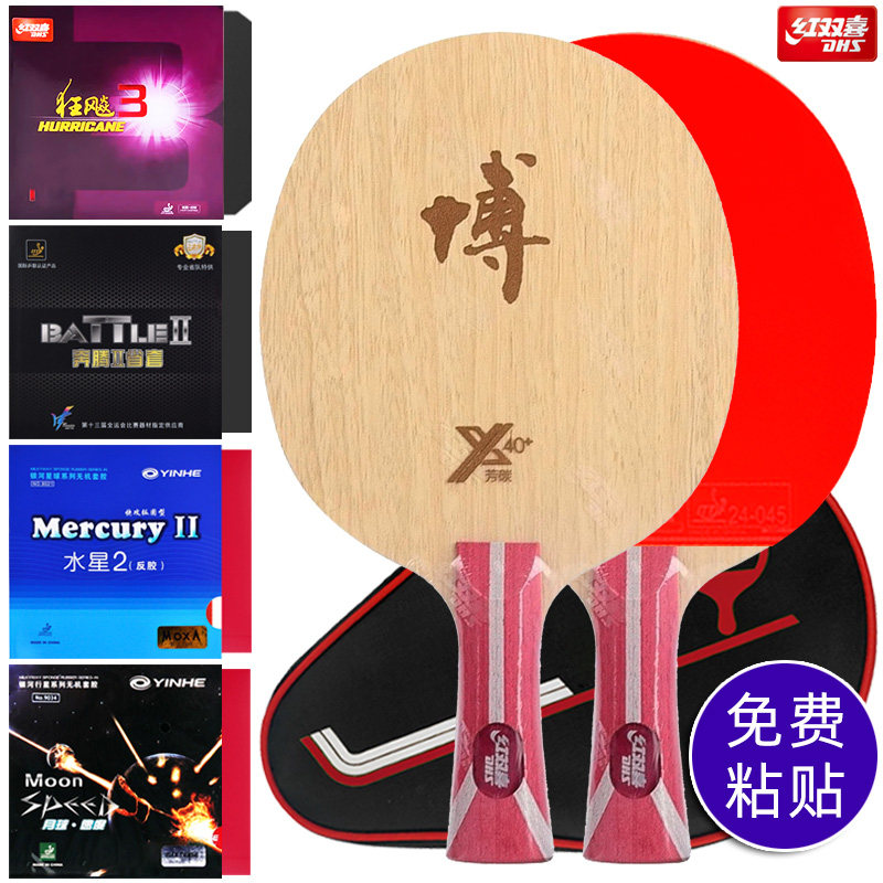 红双喜博芳碳X博B2X乒乓球拍底板狂飙博系列碳素纤维比赛专业级,运动/瑜伽/健身/球迷用品,乒乓底板,淘宝优惠券,粉丝福利购,淘宝优惠卷