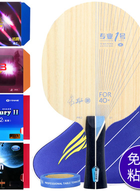 银河专业一号乒乓球底板碳素ALC外置蓝芳碳1号pro01套餐乒乓球拍
