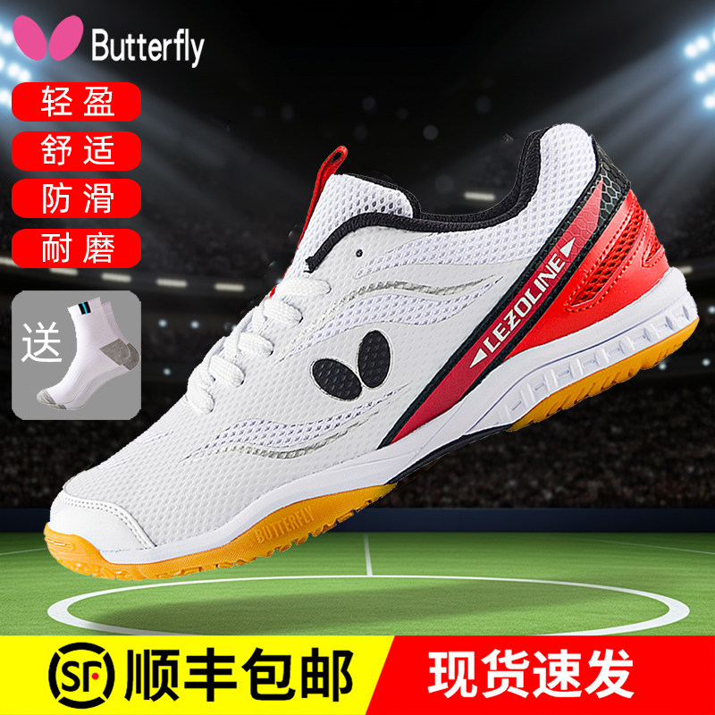 Butterfly/蝴蝶蝴蝶乒乓球鞋专业透气牛筋底男鞋女鞋通用运动鞋