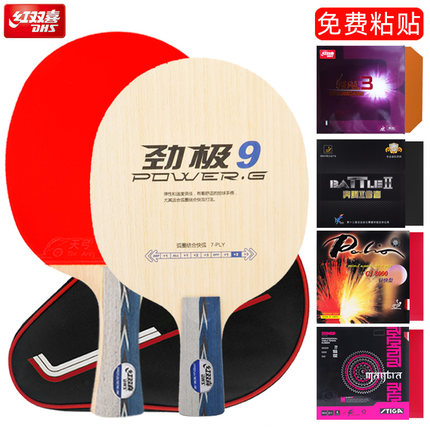 红双喜乒乓球拍底板劲极9劲极7纯木专业级diy定制狂飙3直拍横拍