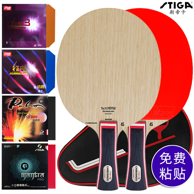 斯帝卡stiga斯蒂卡碳素45乒乓球拍底板外置碳纤维定制直拍/横拍