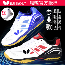 Butterfly/蝴蝶日本蝴蝶乒乓球鞋专业透气牛筋底款运动鞋男鞋女鞋