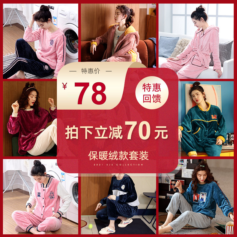 朵婷运动睡衣女冬季珊瑚绒长袖长裤家居服法兰绒秋冬款居家服套装