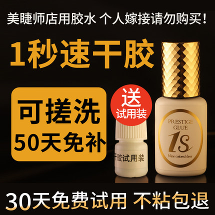正品1秒速干种嫁接假睫毛胶水美睫师店专用防过敏无刺激超粘持久