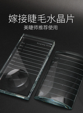 滴放睫毛胶水玻璃台两款可选