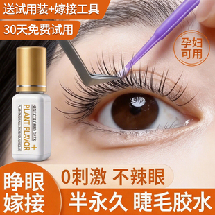 自己睁眼嫁接假睫毛胶水个人持久无刺激防过敏软态粘美睫专用正品