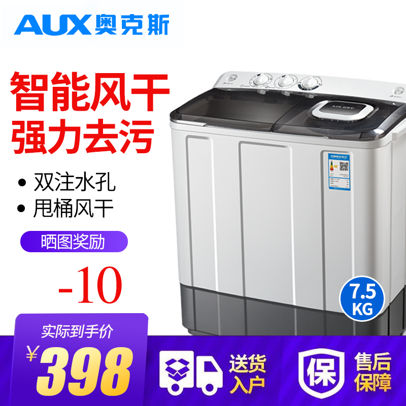 AUX/°Â¿Ë˹XPB75-96J°ëÈ«×Ô¶¯7.5KG˫ͰͲ¸×´óÈÝÁ¿¼ÒÓÃÏ´Ò»úСÐÍ