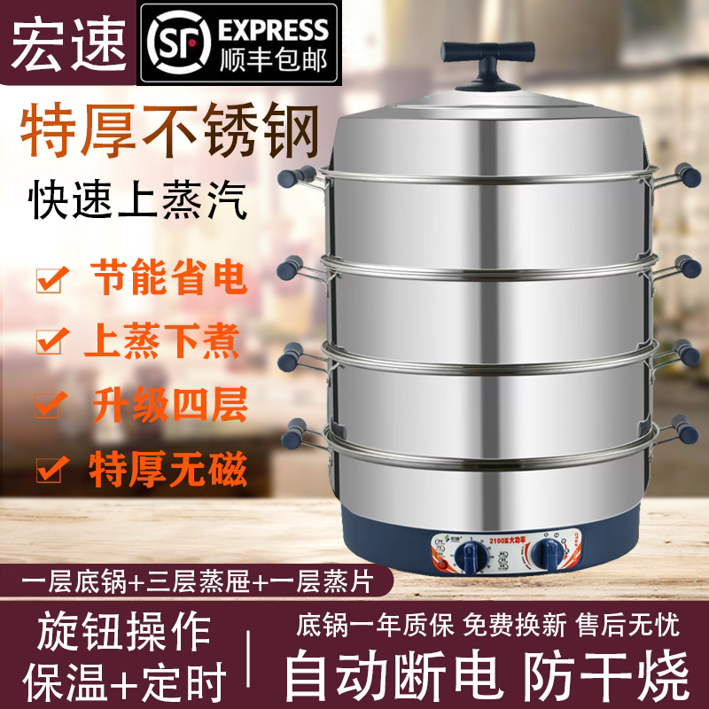 宏速电蒸锅家用大容量多层电蒸笼多功能蒸菜馒头多层不锈钢蒸汽锅